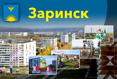 Конкурс социально-значимых проектов на территории города Заринска «Мой проект — моему городу»